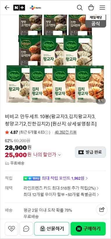 비비고 만두세트 10봉(왕교자3,김치왕교자3,청양고기2,진한김치2) (25,900원/무료)