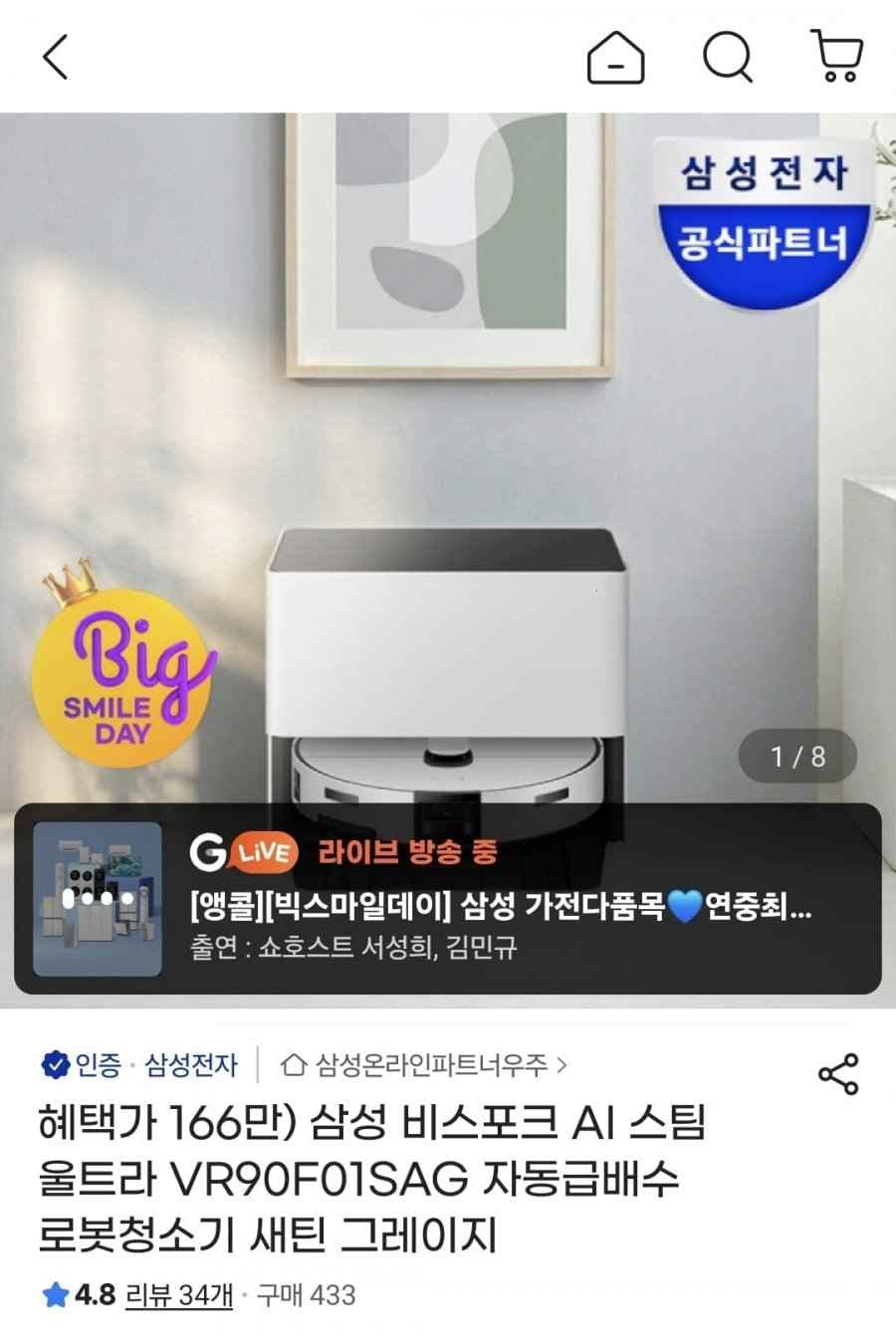 삼성 비스포크 AI 스팀 울트라 자동급배수 VR90F01SAG