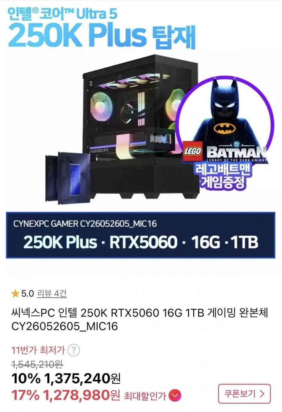 인텔 250K RTX5060 16G 1TB 게이밍 완본체