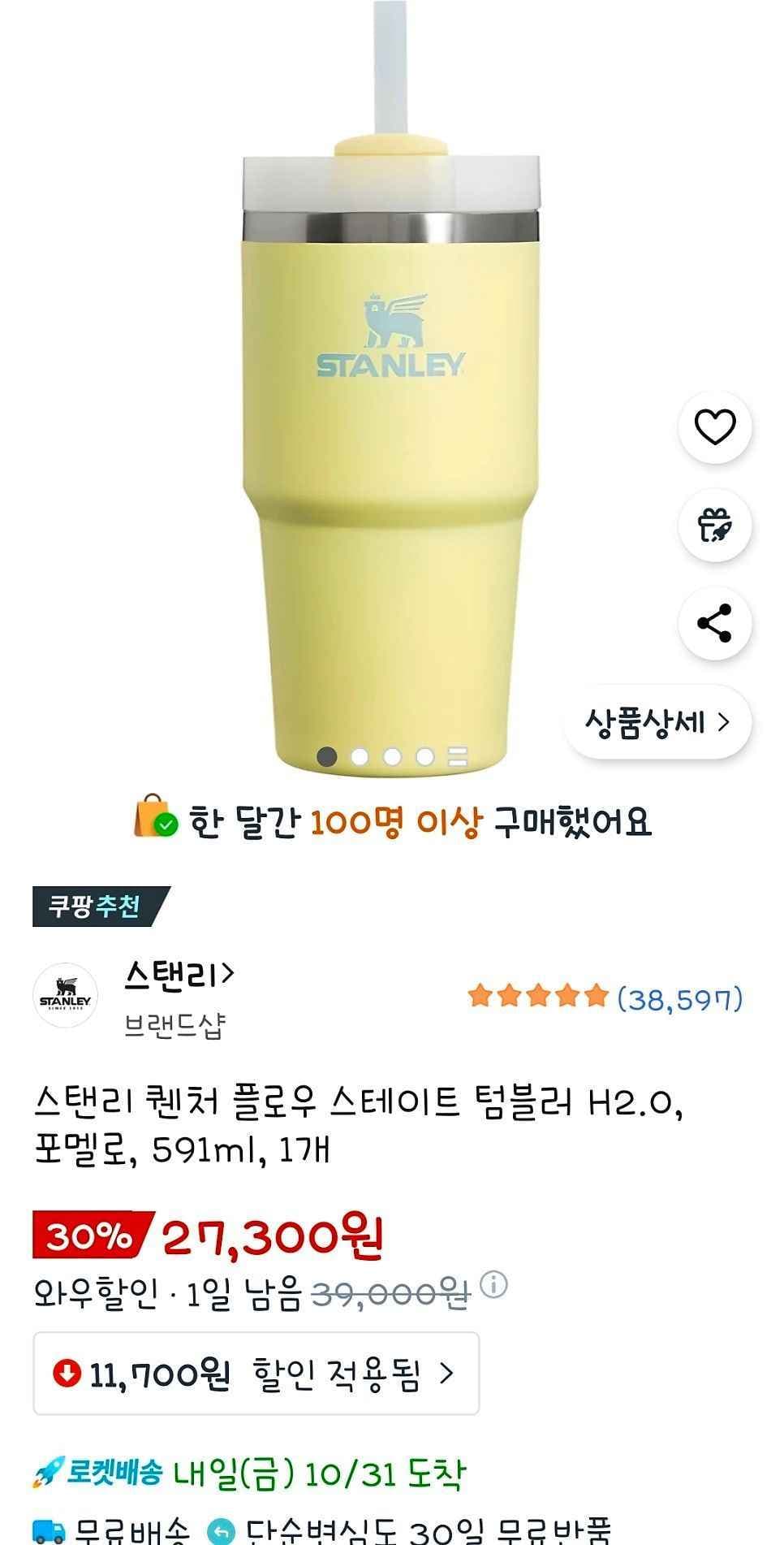 스탠리 퀜처 플로우 스테이트 텀블러 H2.0, 포멜로, 591ml