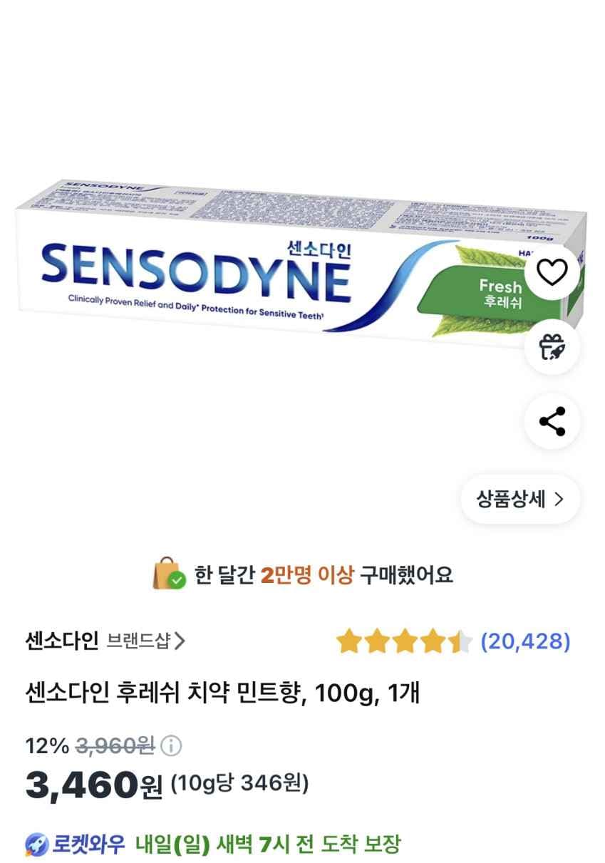 센소다인 후레쉬 치약 민트향 100g 3,460원 외