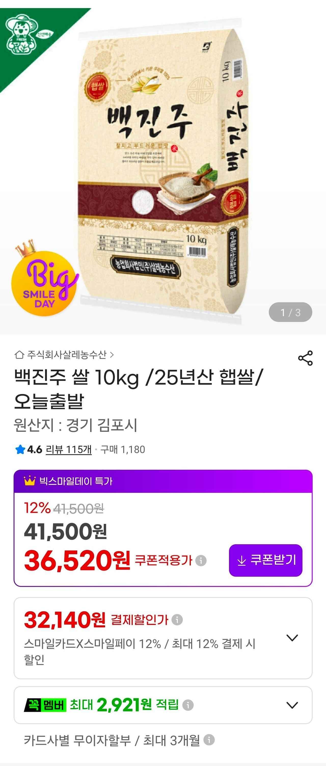 백진주 쌀 10kg /25년산 햅쌀 (32,140원/무료)