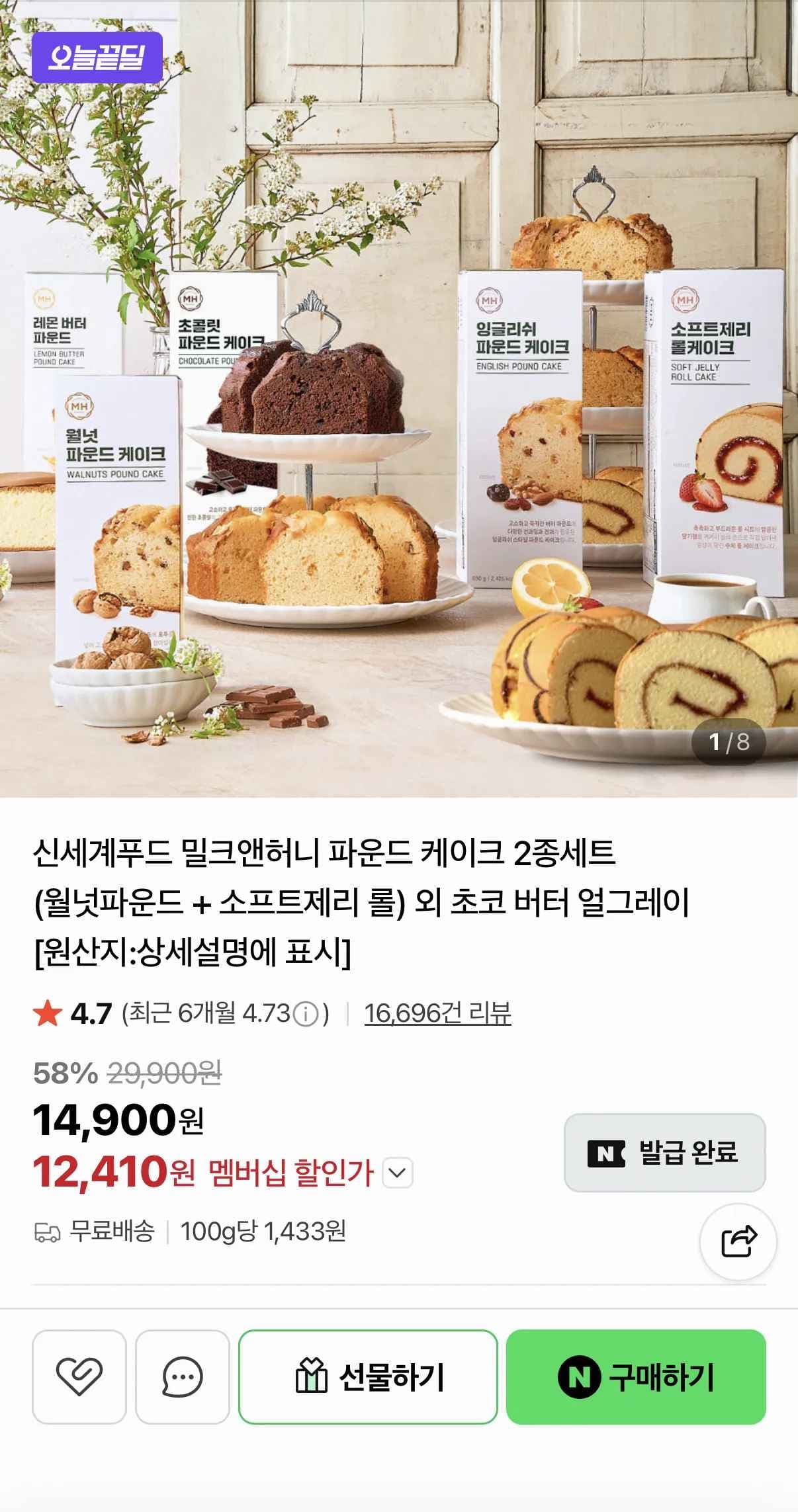 신세계푸드 밀크앤허니 파운드케이크 2종세트 (12,410원/무료)