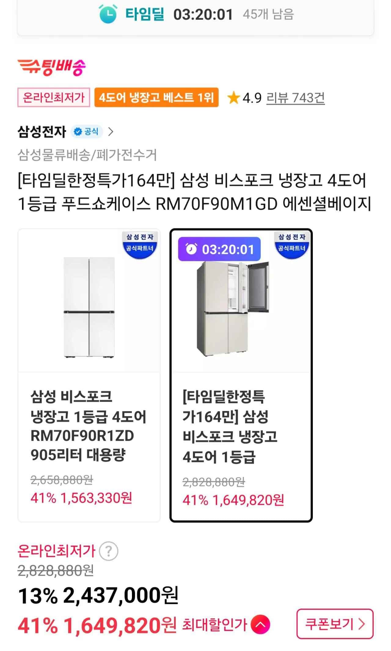 삼성 비스포크 냉장고 4도어 1등급 푸드쇼케이스 RM70F90M1GD(국롯신비) (1,649,820원) (무료)