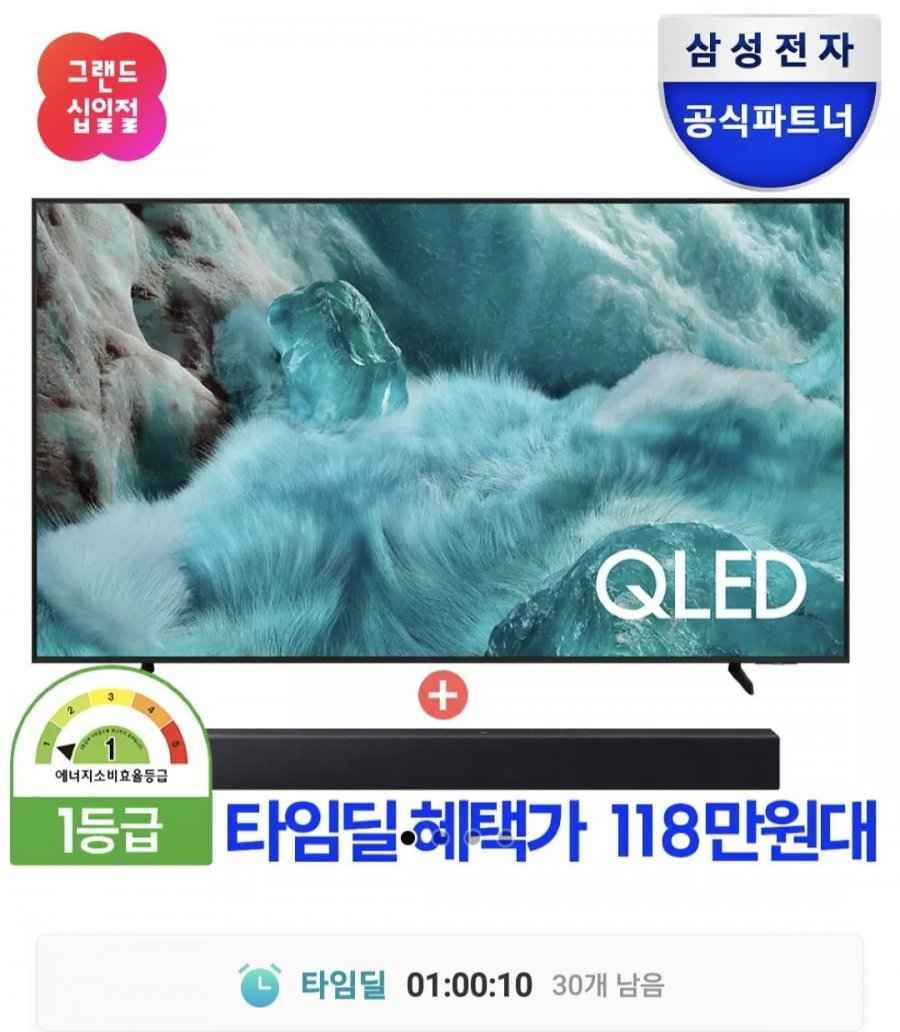 삼성 QLED AI 4K TV 75인치 (1,186,680원/무료)