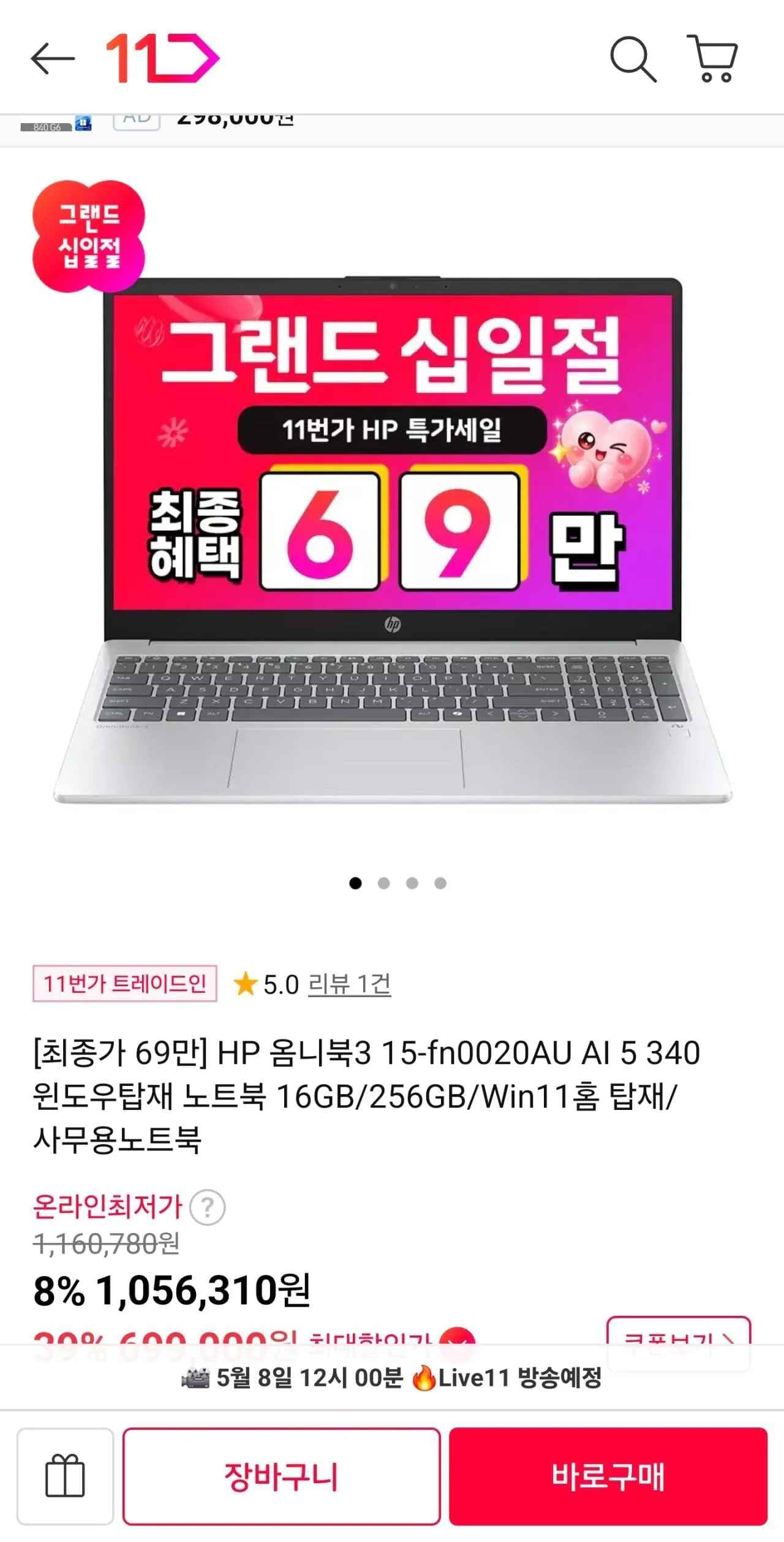 HP 옴니북3 340 16GB 256GB (699,000원) (무료)