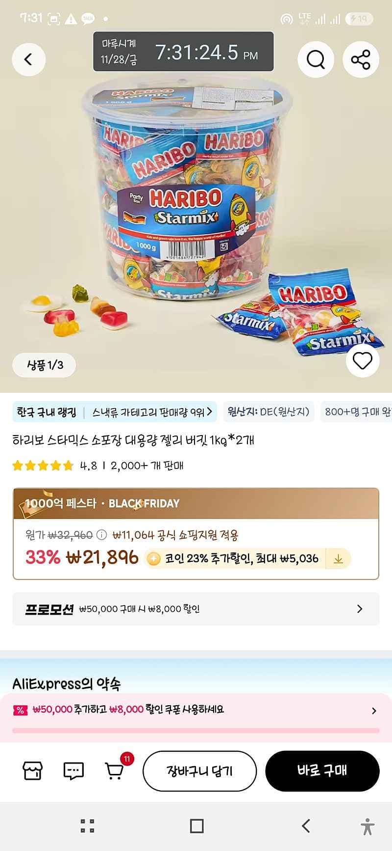 하리보 스타믹스 1kg*2개
