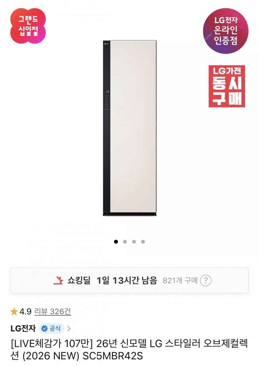 LG 오브제컬렉션 스타일러 26년 신모델 T멤버십+카할(1,094,610원/무배)