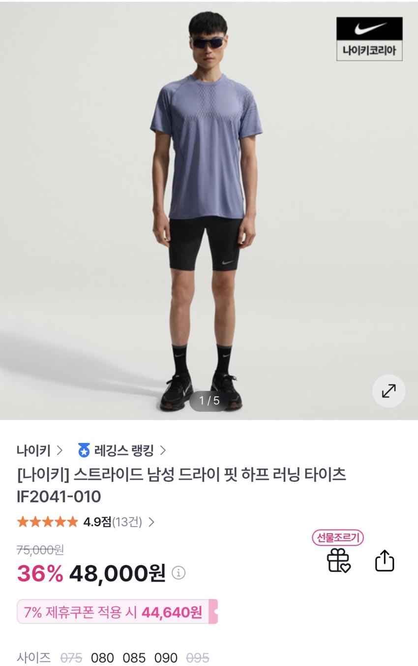 나이키 스트라이드 드라이 핏 하프 러닝 타이츠