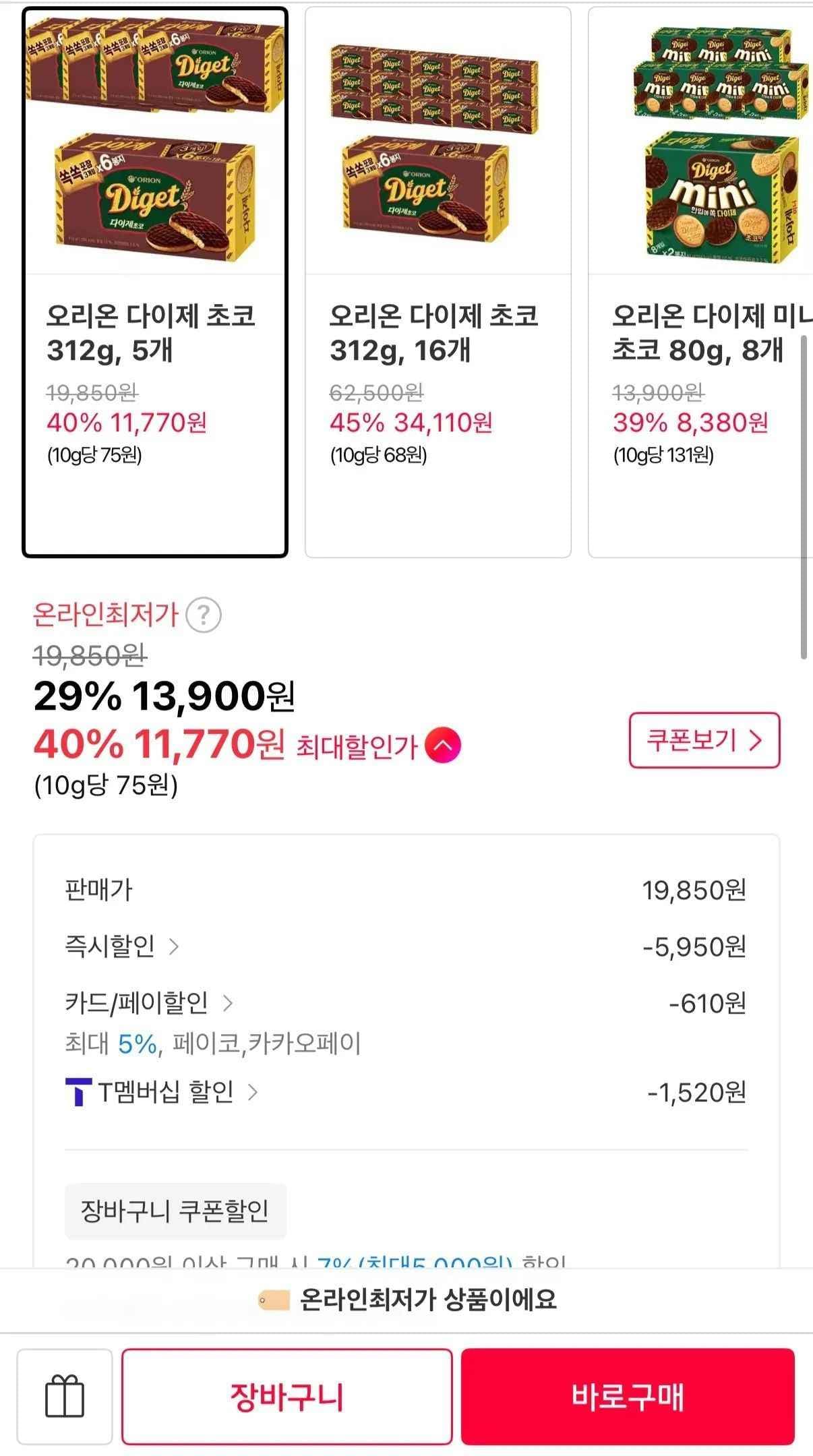 T멤버십 오리온 다이제 초코 312g 5개 (11,770원/무료)