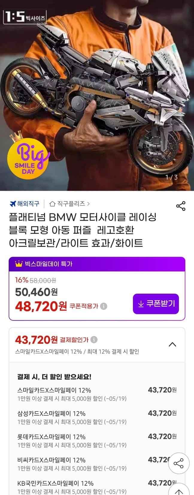 Brickwolrd 플래티넘 bmw 모터사이클 1:5 사이즈 모형 (43,720원/무료)