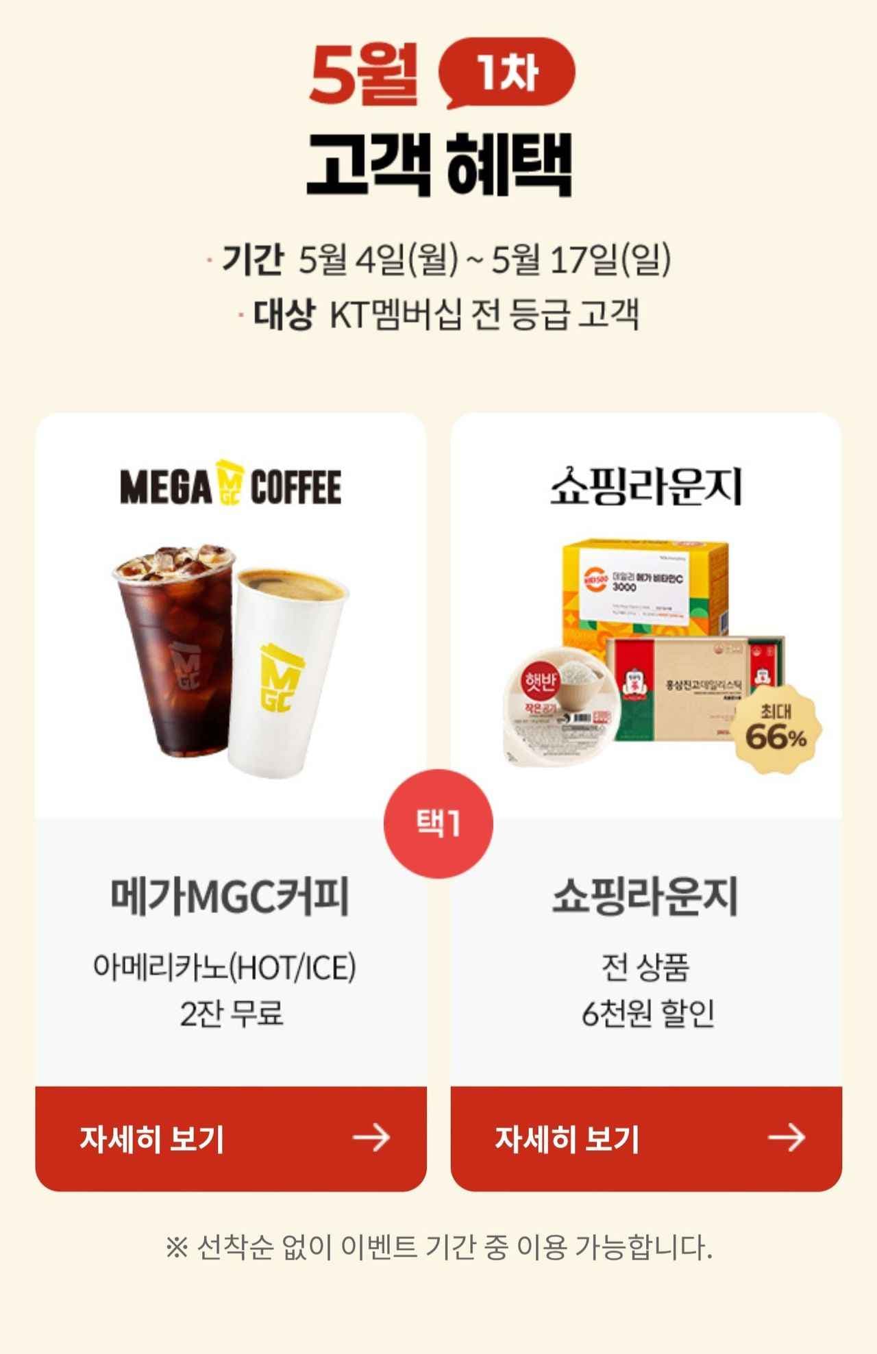 KT 고객 감사 5월 1주차 (0원/무료)