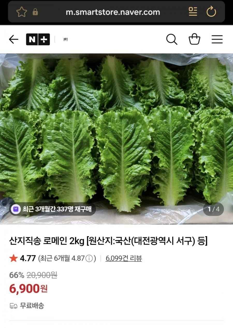 산지직송로메인2kg(6,900원/무배)