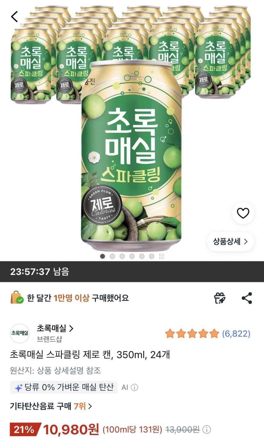 초록매실 스파클링 제로 캔 350ml 24캔