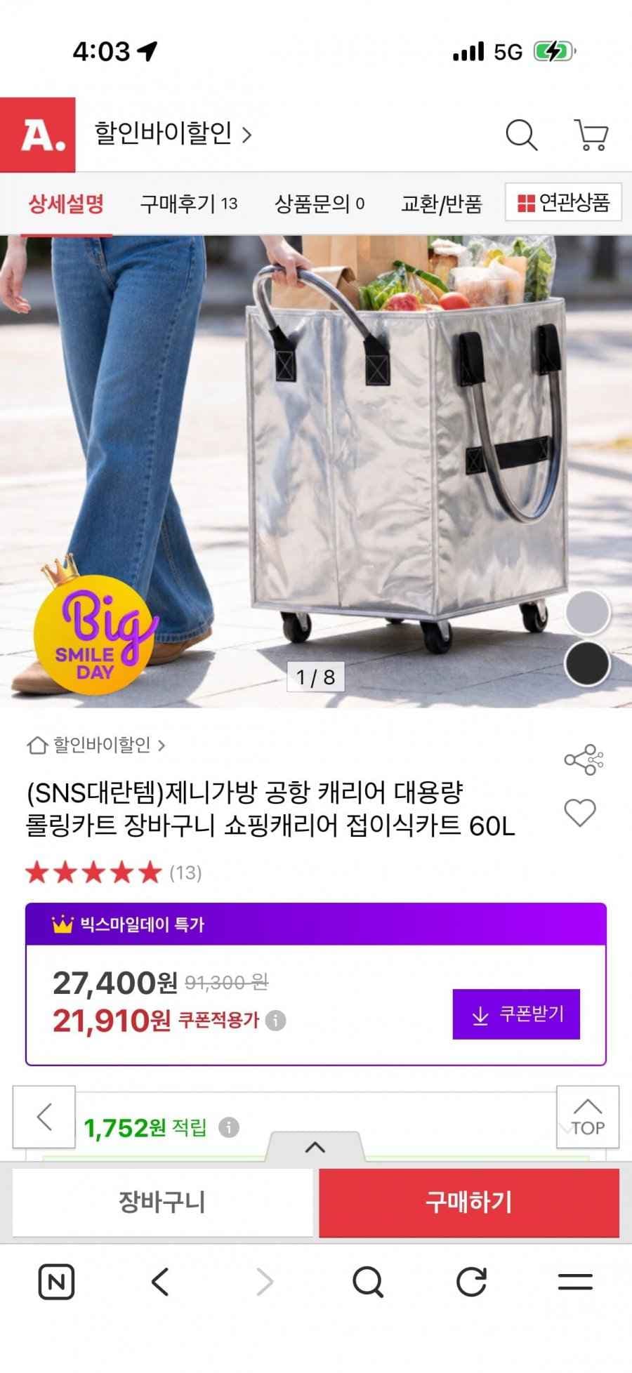 픽앤고 제니가방 대용량 롤링카트 장바구니 쇼핑캐리어 접이식카트 60L (21,910원/무배)