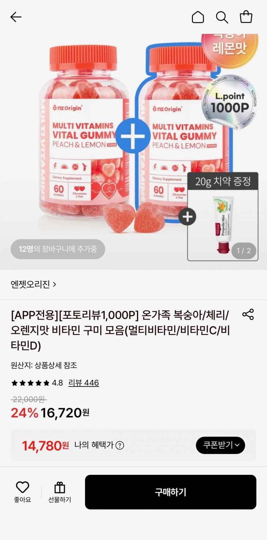엔젯오리진 바이탈 멀티비타민 피치&레몬 구미 60구미 2통 (14,780원/무료)
