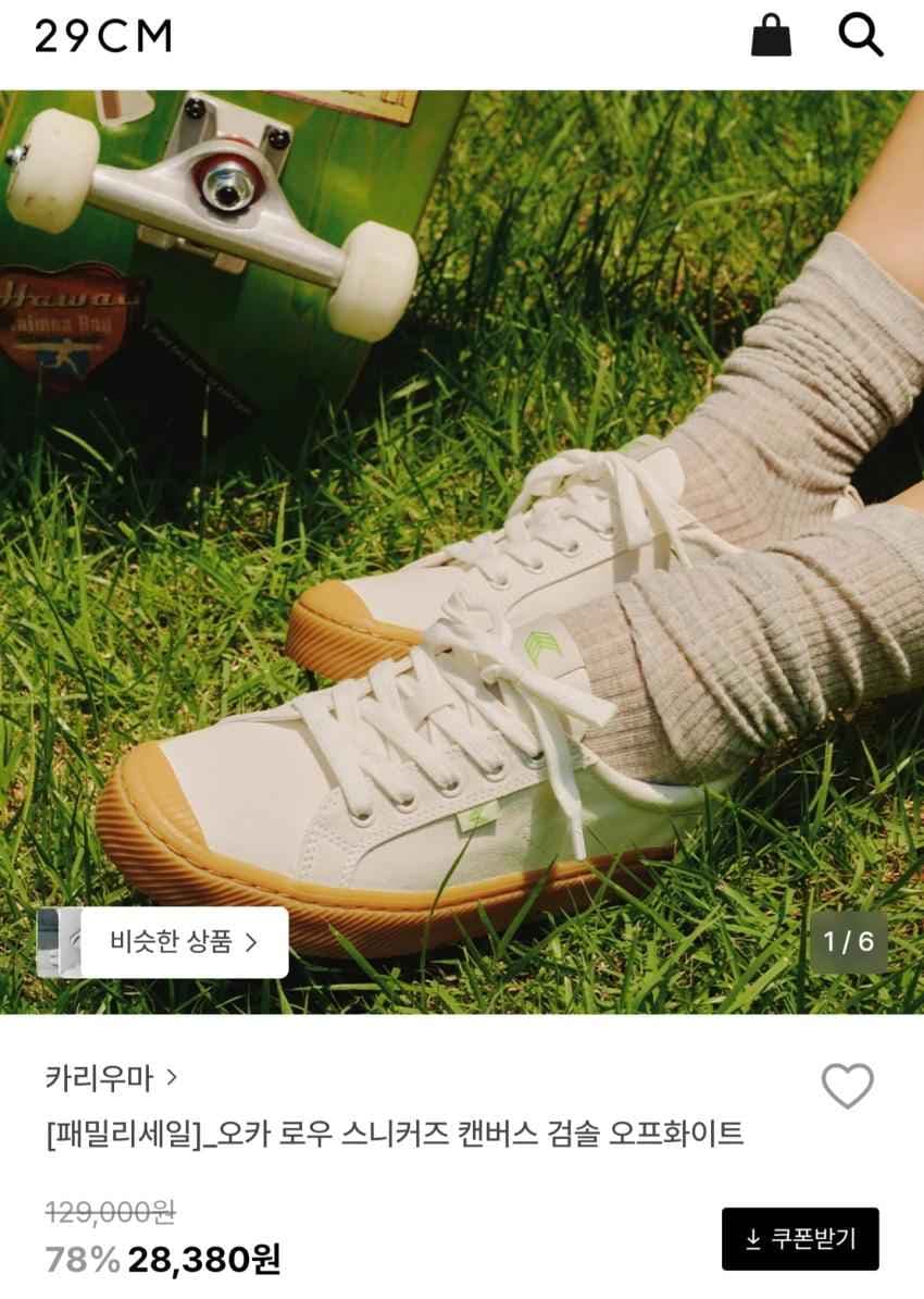 29CM 카리우마 오카 로우 캔버스 스니커즈 오프화이트