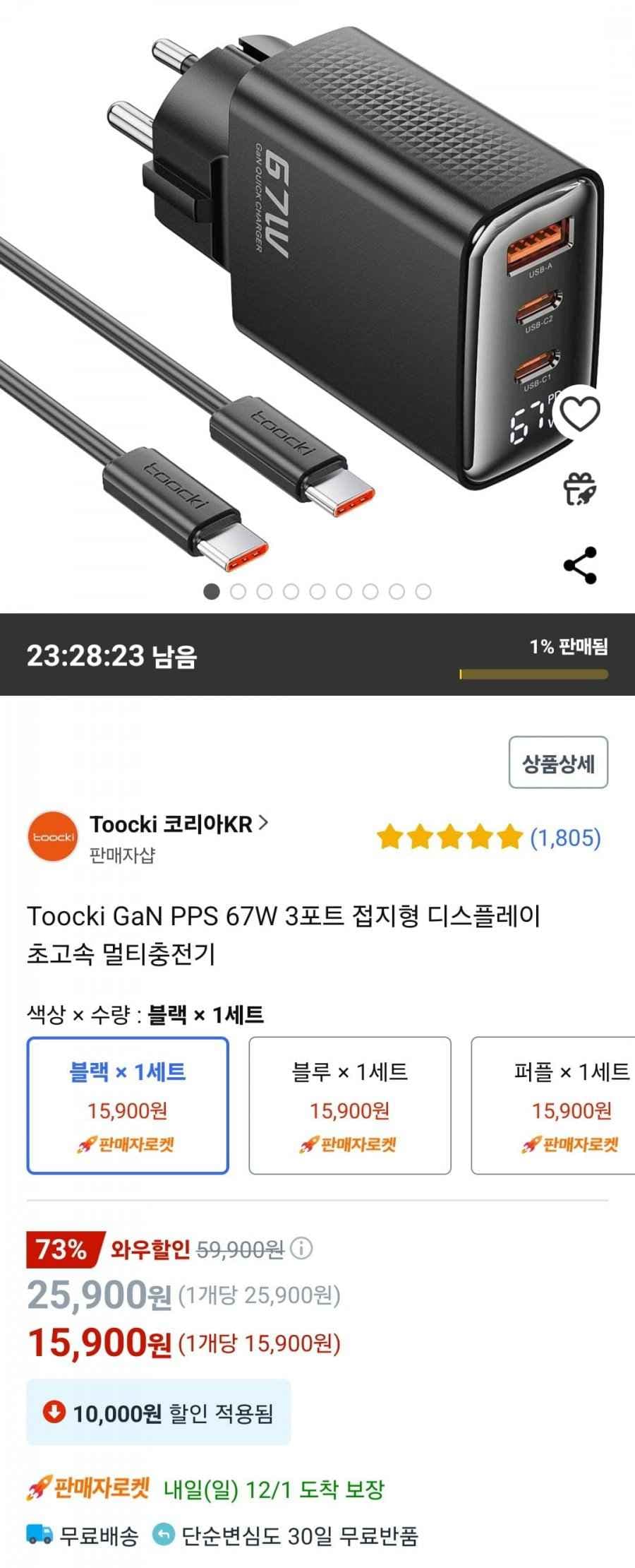Toocki GaN PPS 67W 3포트 접지형 디스플레이 초고속 멀티충전기 (15,900원/무배)