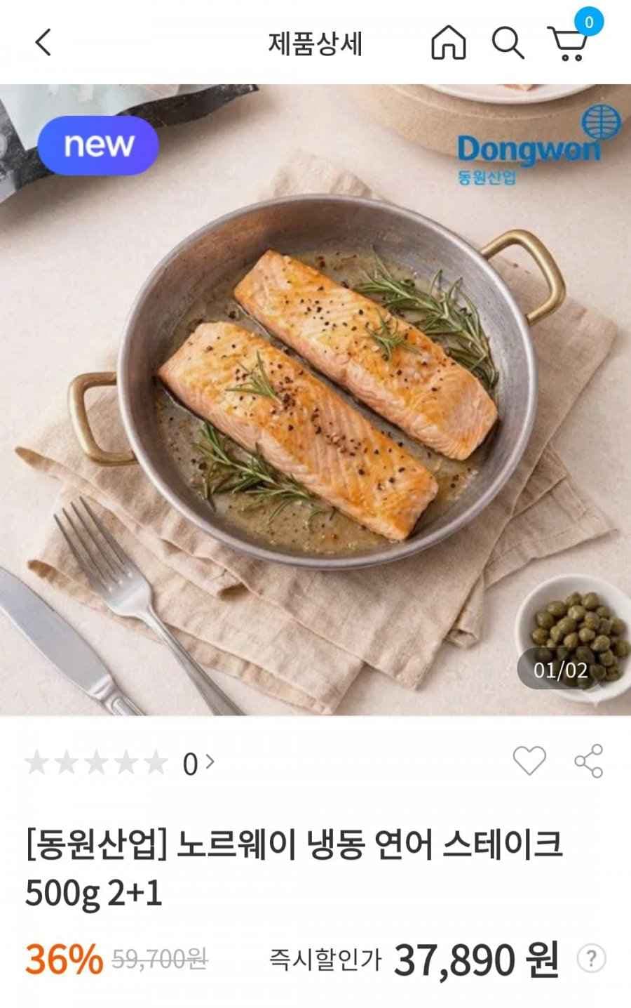 노르웨이 가시제거 연어 스테이크 500g 2+1 (총 1.5kg) (37,890원/무료)