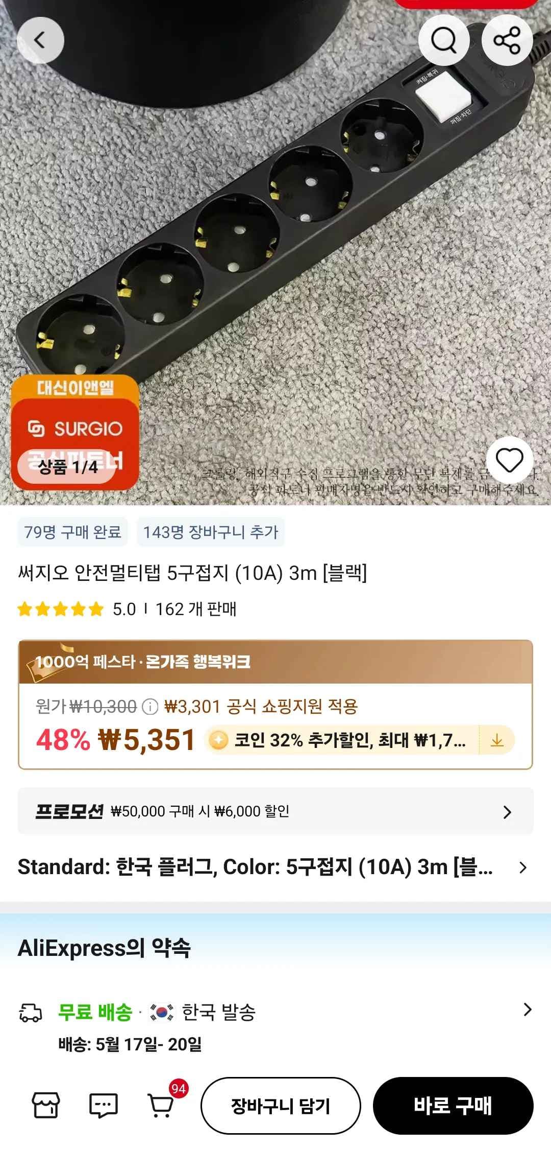 멀티탭 5구 3m (3,639원/무료)
