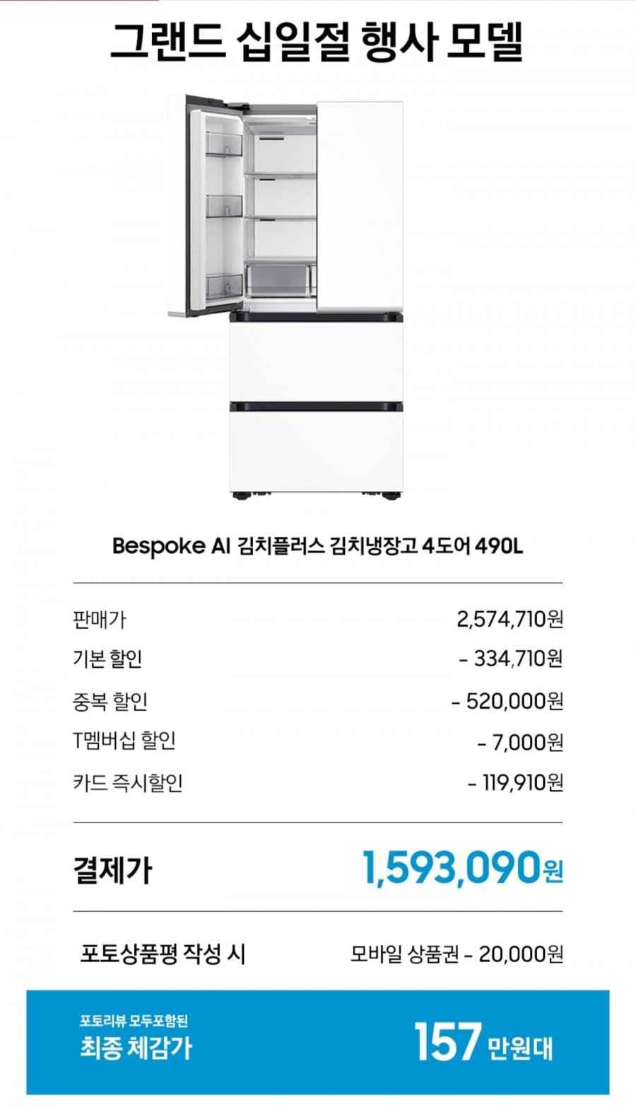 삼성 비스포크 AI 김치냉장고 4도어 RK70F49M2ZD 에센셜 화이트 (1,593,090원/무료)