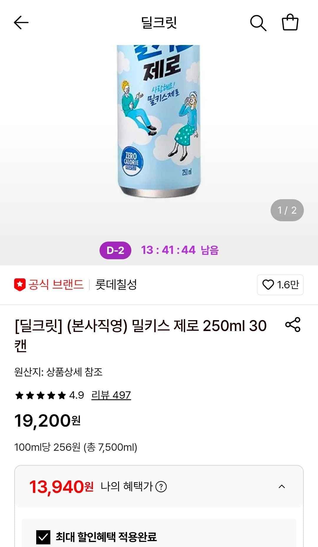 밀키스 제로 250ml 30캔 (13,940원/무료)