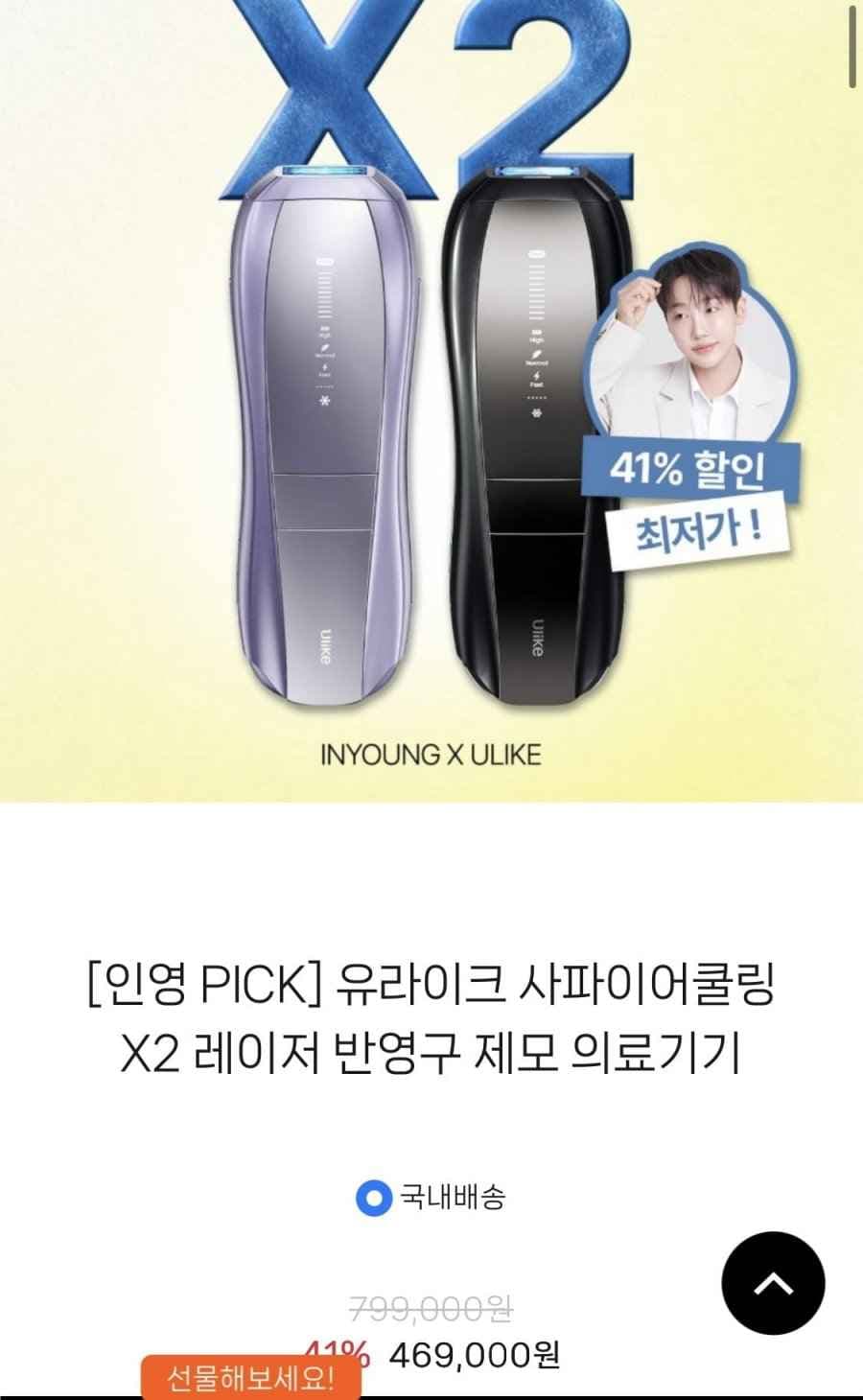 유라이크 m 반영구 제모 의료기기 (469,000원/무배)