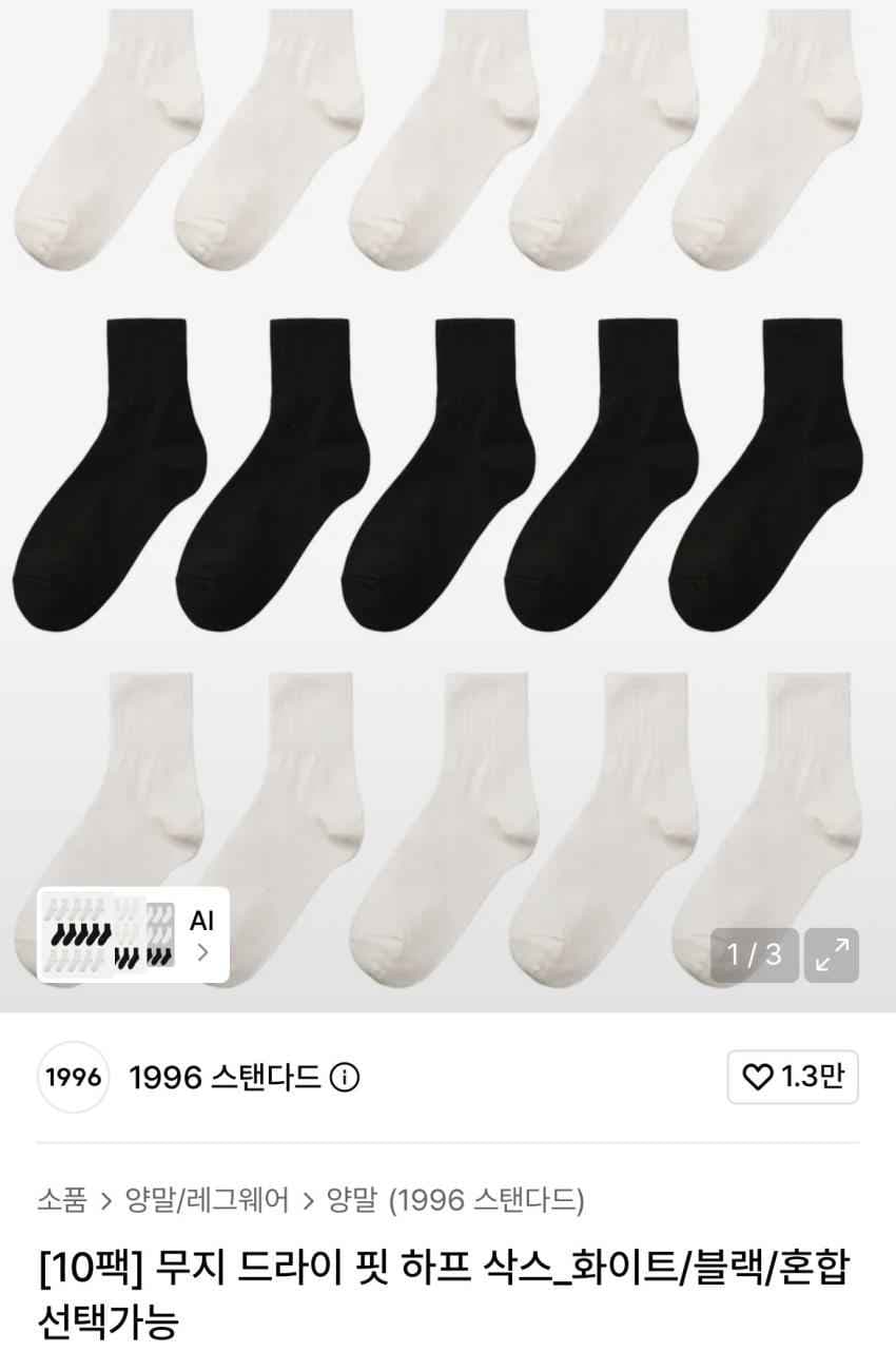 1996스탠다드 드라이 핏 하프 삭스 10팩 8,990원