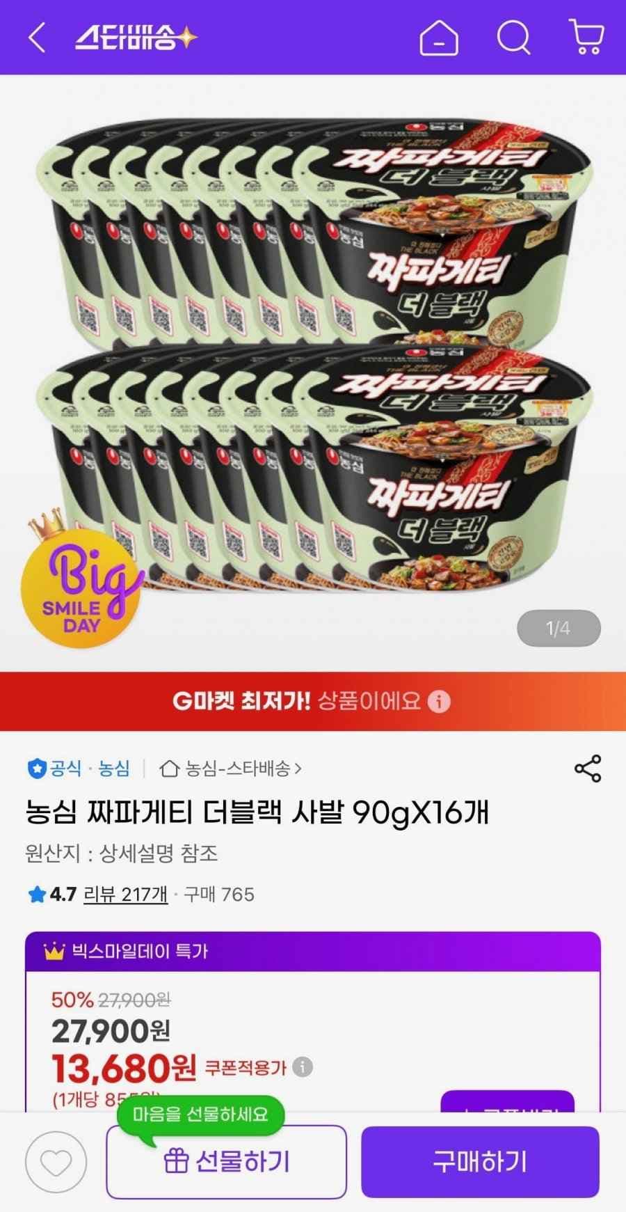 농심 짜파게티 더블랙 사발 90gX16개 (13,680원/무료)