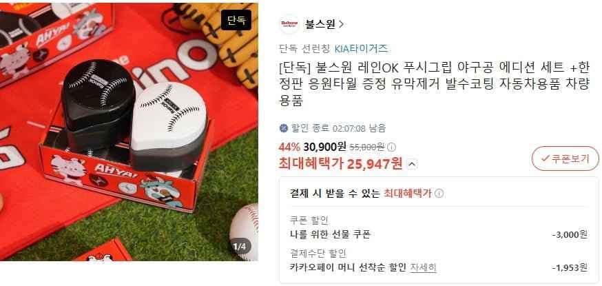 레인OK 푸시그립 야구공 에디션 세트+응원타월(한정판)