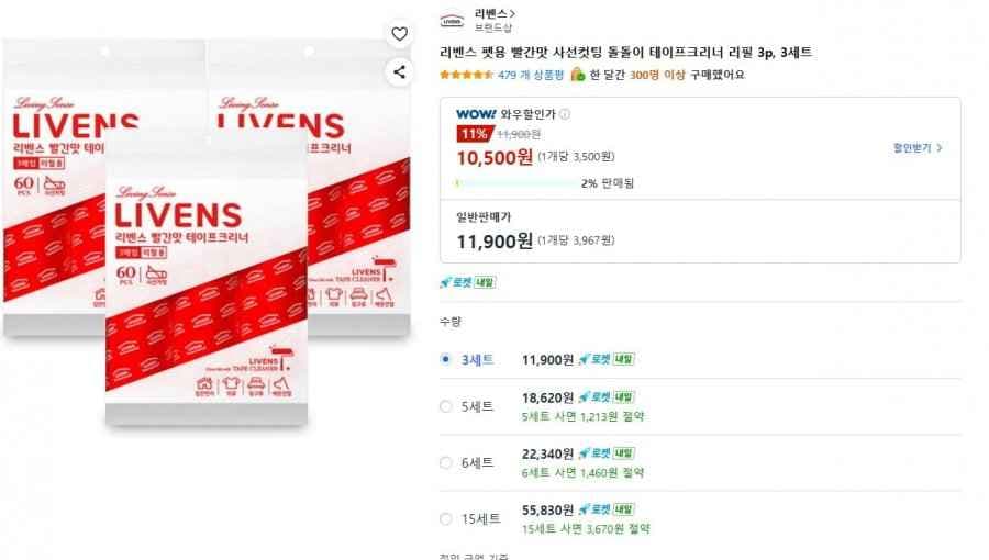 빨간맛 사선컷팅 돌돌이 테이프크리너 리필 3p, 3세트 (10,500/무배)