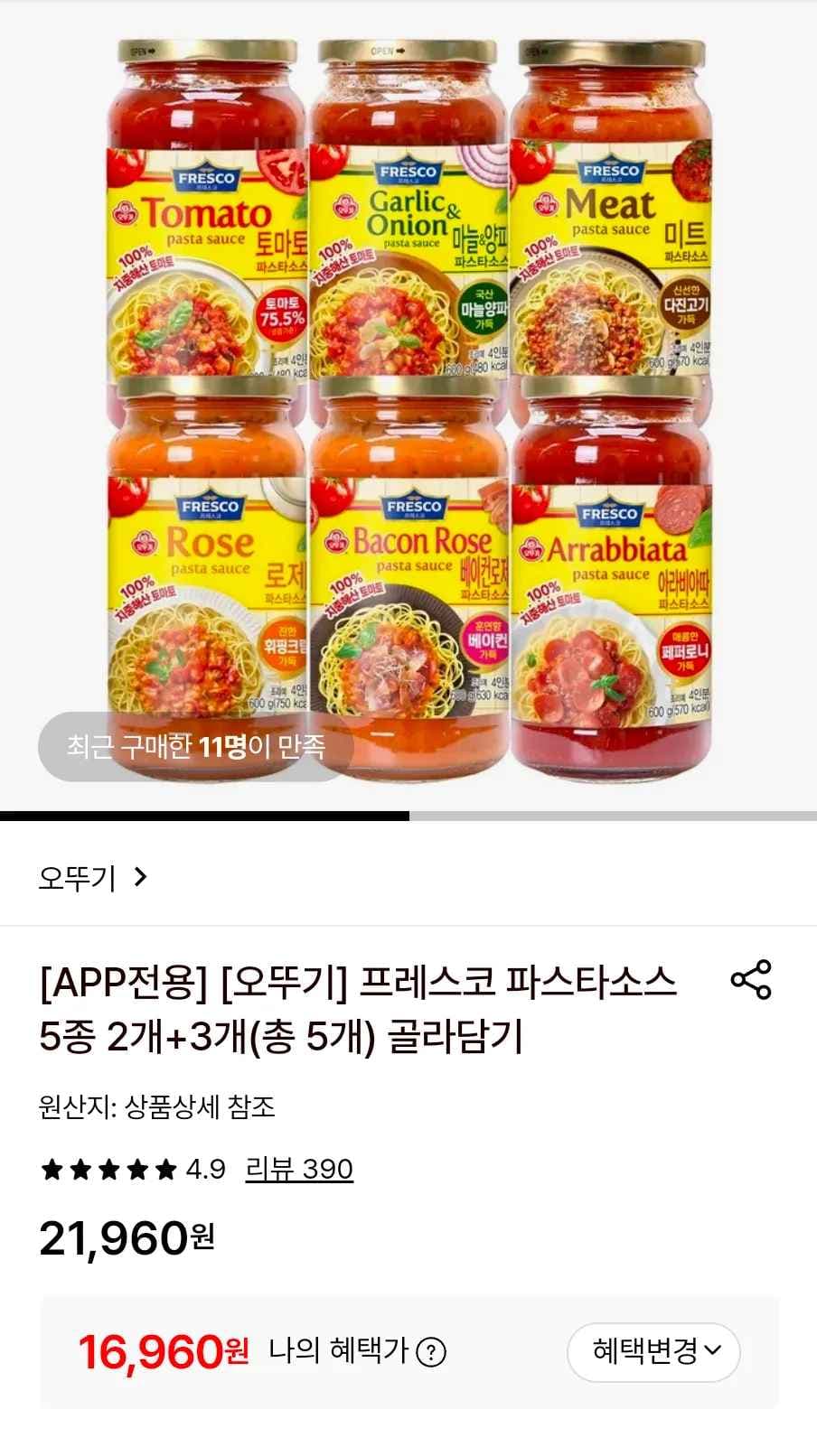 프레스코 파스타소스 5종 2개+3개(총 5개) (16,960원/무료)