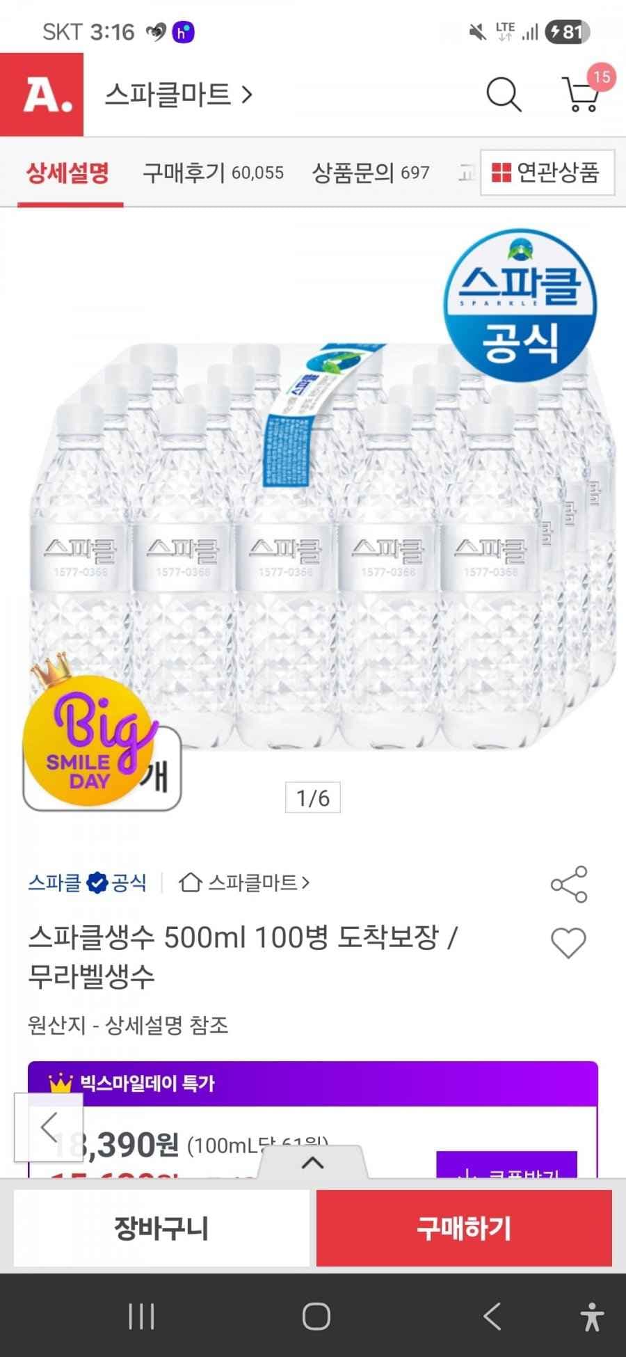 스파클 500ML 200통(빅스 12% 쿠폰, 특정 결제 수단 적용가 28,470원/무료배송)