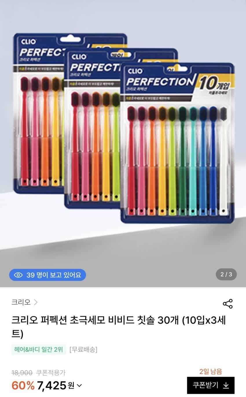 크리오 퍼펙션 초극세모 비비드 칫솔 30개 7,425원