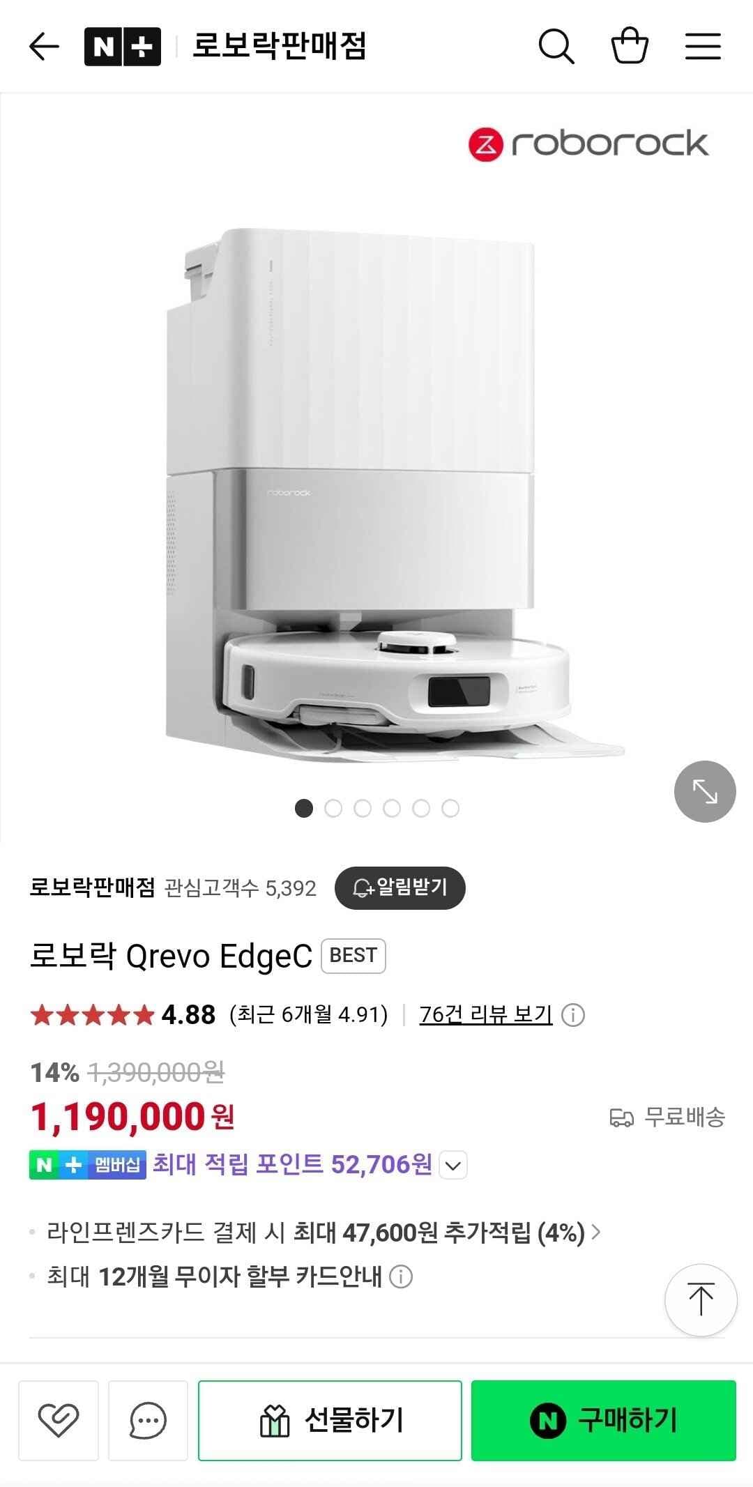 로보락 로봇청소기 QREVO EdgeC + 소모품 1년치 + 사은품