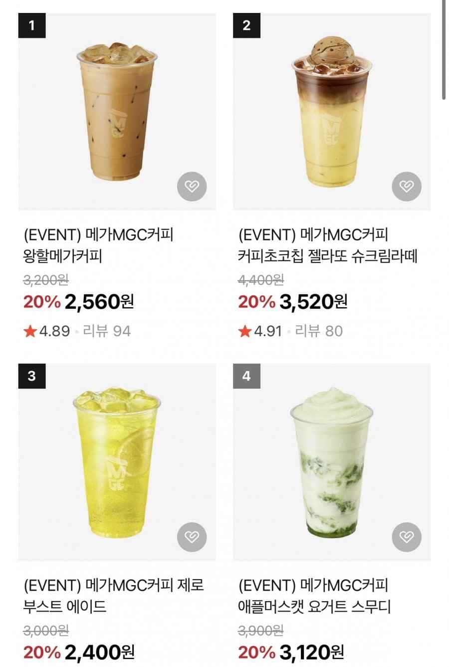 메가커피 4종류 20% 할인 (2,400원~/무료)