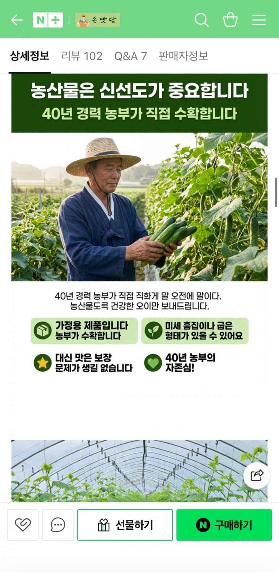 백다대기 오이 2kg(9,900원/무료)