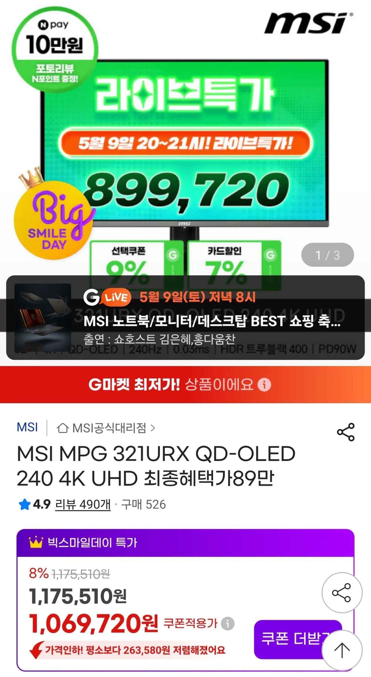 MSI MPG 321URX QD-OLED 240 4K UHD 모니터 (카드999,720원) (무료)
