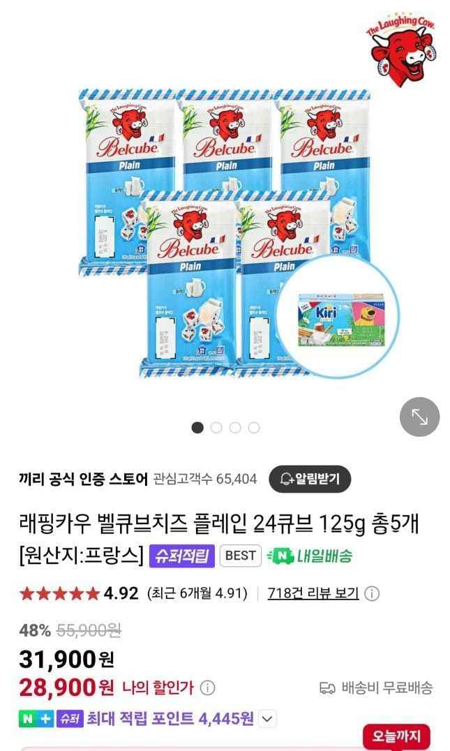 네멤)래핑카우 벨큐브 치즈 플레인 24큐브 125g 5개 (120큐브)(임박아님) (28,900원/무료)