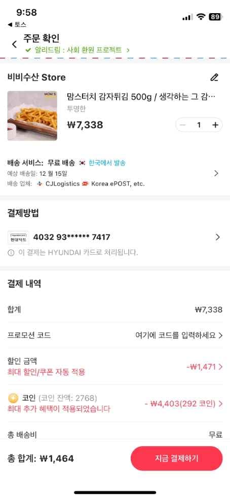 맘스터치 감자튀김 500g