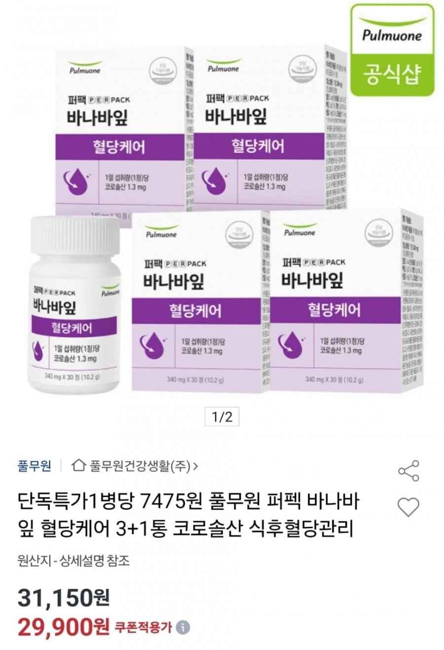 풀무원 퍼펙 바나바잎 혈당케어 340mg 4통