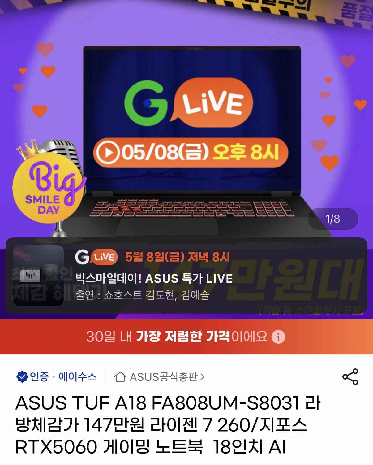ASUS TUF A18 라이젠7 260 RTX5060 18인치 게이밍 노트북 (1,599,000원) (무료)