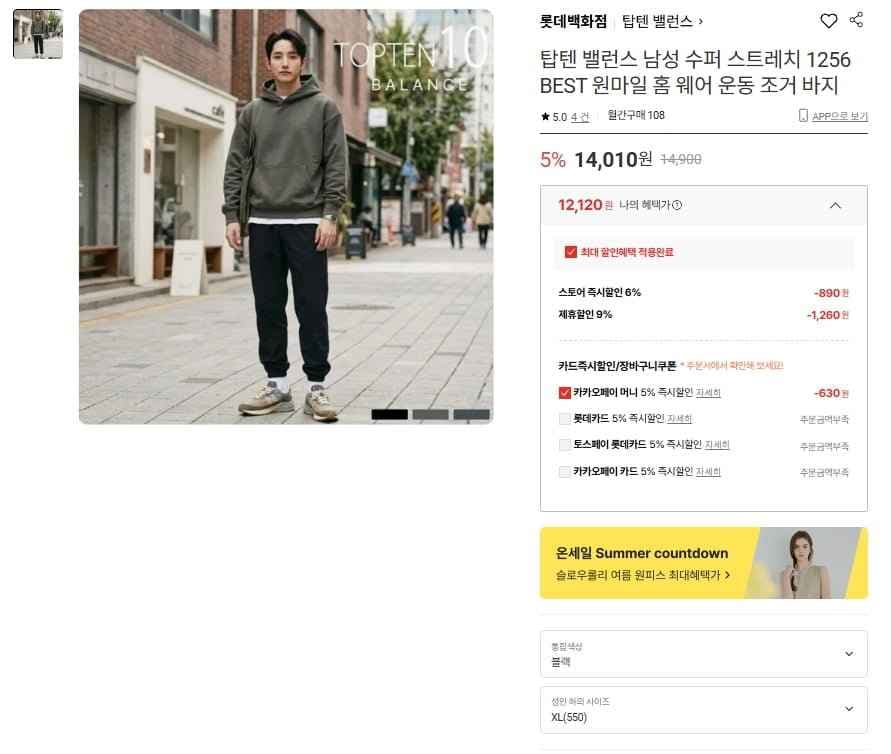 탑텐 밸런스 수퍼 스트레치 조거팬츠 1256 (12,120원/3,000원)