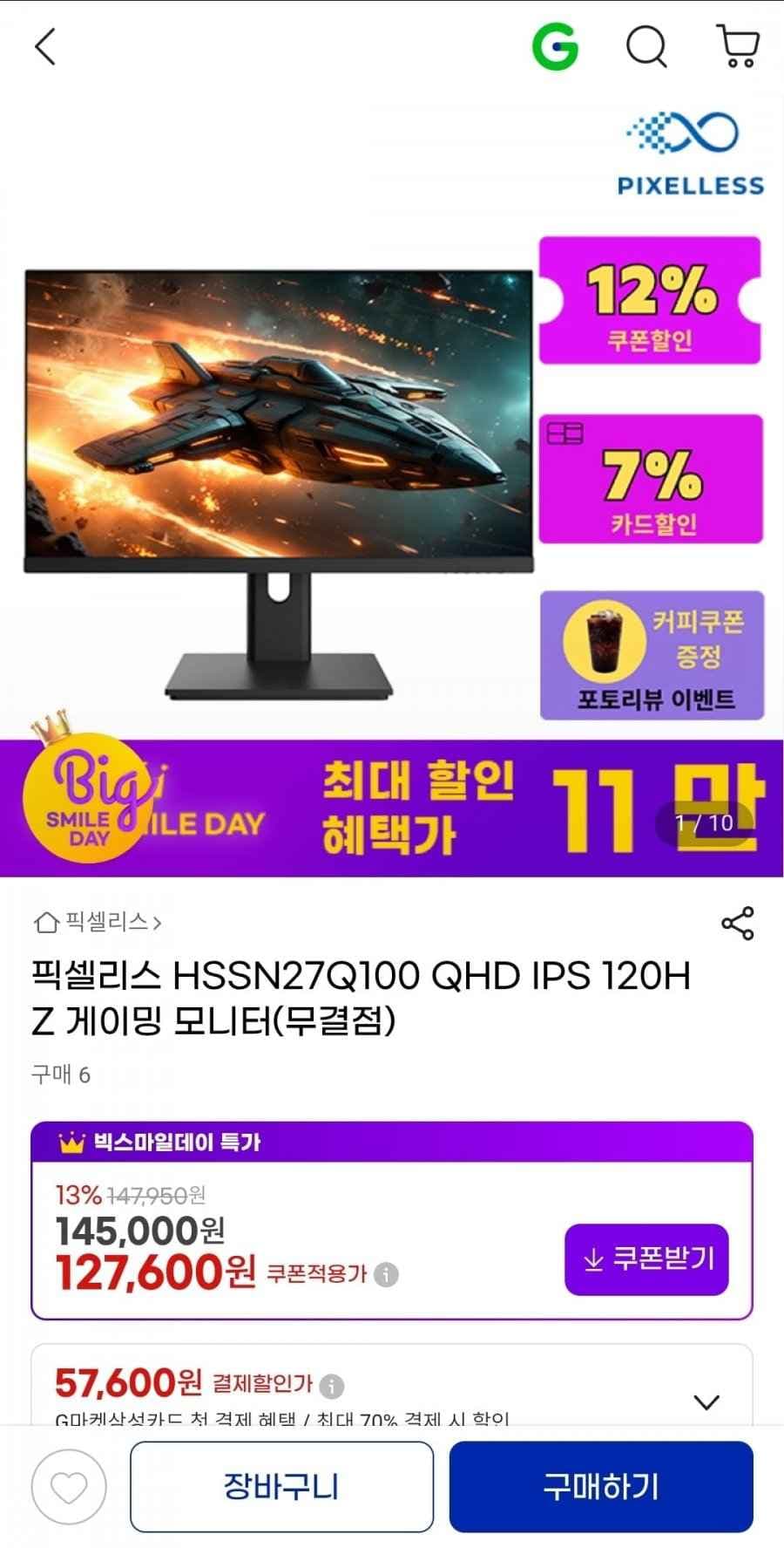 픽셀리스 HSSN27Q100 QHD IPS 120Hz 게이밍 모니터 (127,600원/무배)