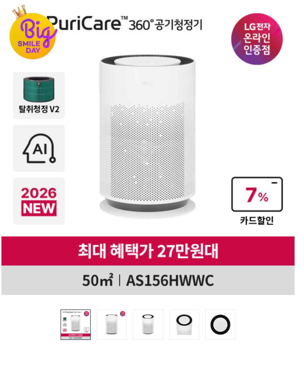 LG 퓨리케어 360 공기청정기 Hit AS156HWWC