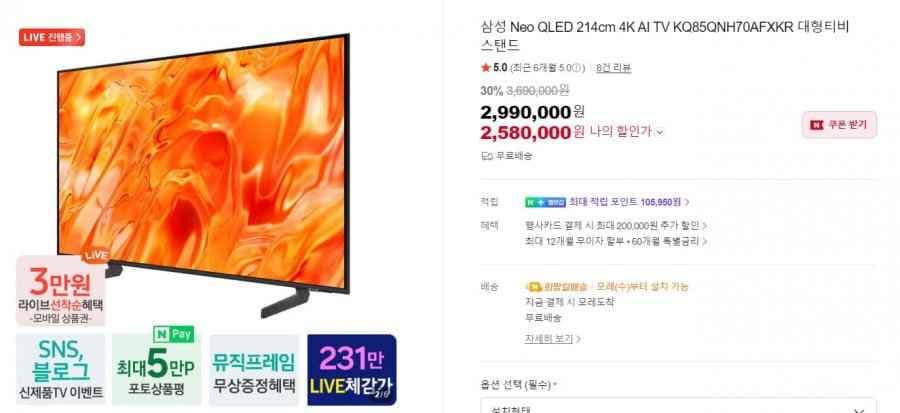 삼성 NEO QLED KQ85QNH70AFXKR 85인치 TV 스탠드