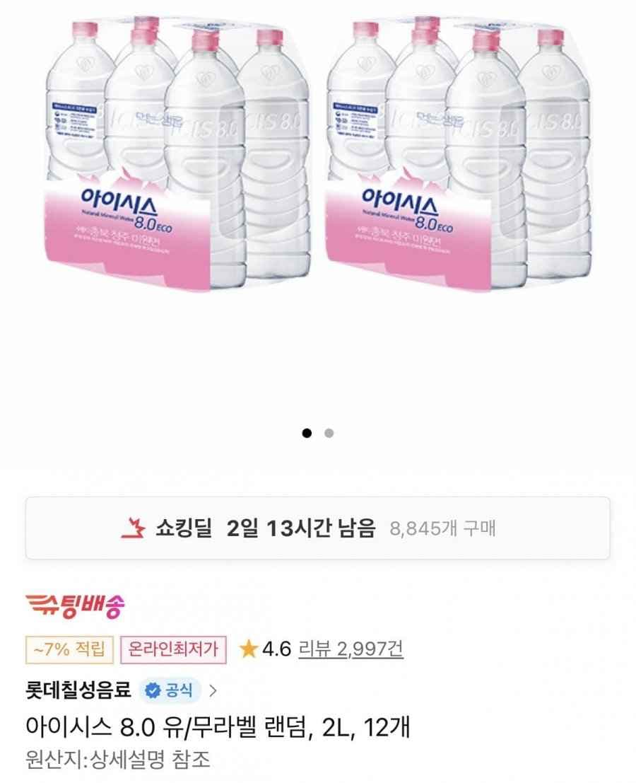 아이시스 2L x12, 1L x18, 300ml x40 택1(8,960원~/무배)