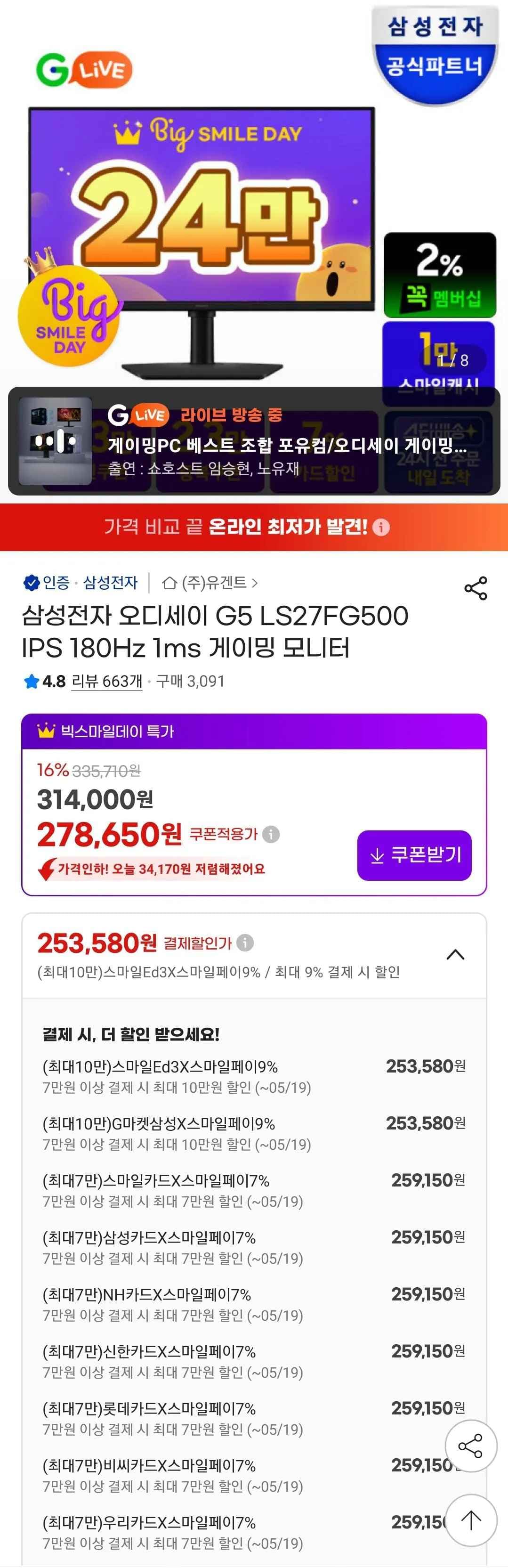 삼성 G5 S27FG500 IPS QHD 180hz (259,150원) (무료)