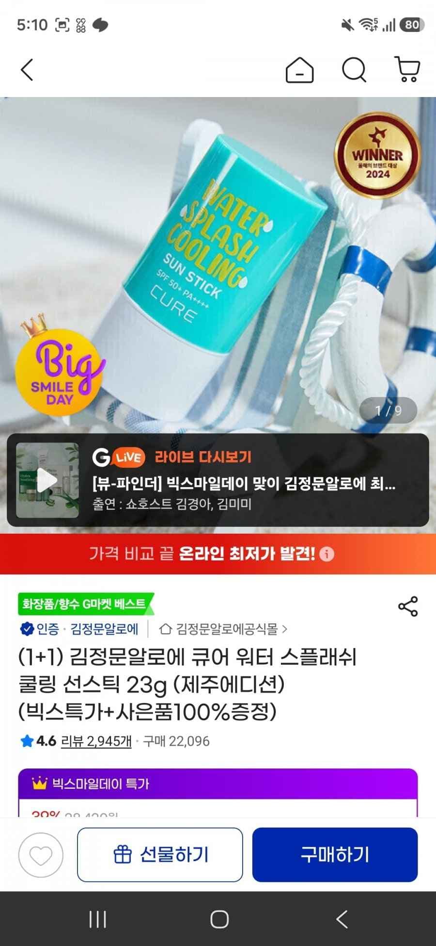 김정문알로에 쿨링 선스틱 23g 2개+스킨로션 20ml+화장솜 80매 (14,160원/무료)