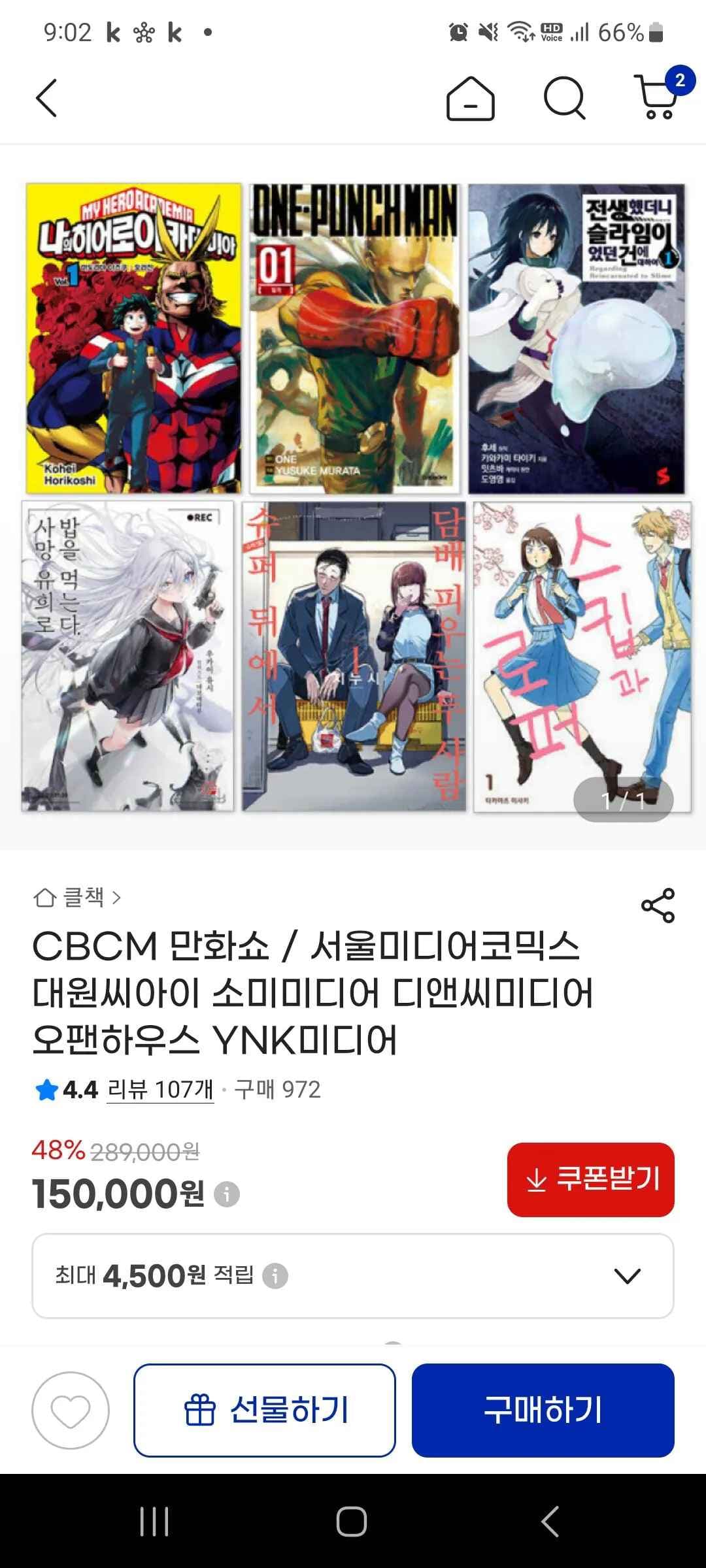 CBCM 만화쇼 (서울미디어코믹스, 대원씨아이, 소미미디어, 디앤씨미디어 등)
